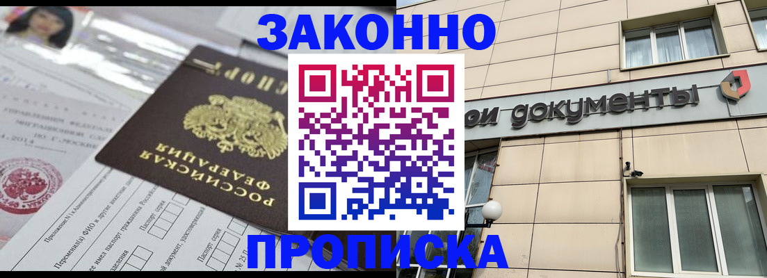 прописка законно в Губахе